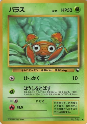 Paras, Pokémon card EXSH ct254224 — Expansion Sheet set