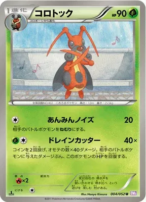 Kricketune, Pokémon card BW3 004 — Psycho Drive set