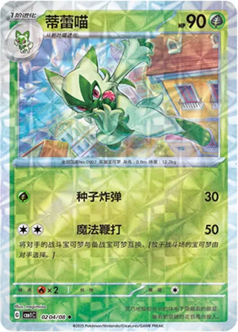 Matourgeon, carte Pokémon CBB1C 02-04 — extension Gem Pack Vol.1