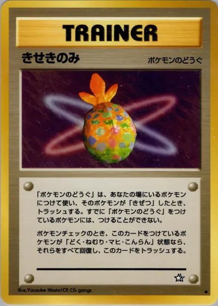 Baie miracle, carte Pokémon N1 081 — extension Gold, Silver, to a New World...