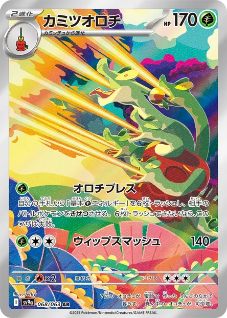 Hydrapple, Pokémon card SV9a 068 — Heat Wave Arena set