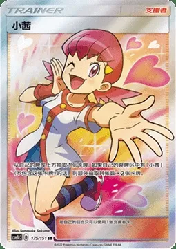 Whitney, Pokémon card CSM1bC 175 — Storming Emergence - Verdant set