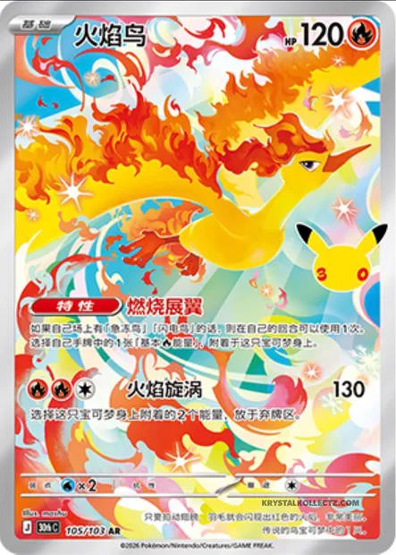 Sulfura, carte Pokémon 30thC 105 — extension 30th Celebration Simplified Chinese