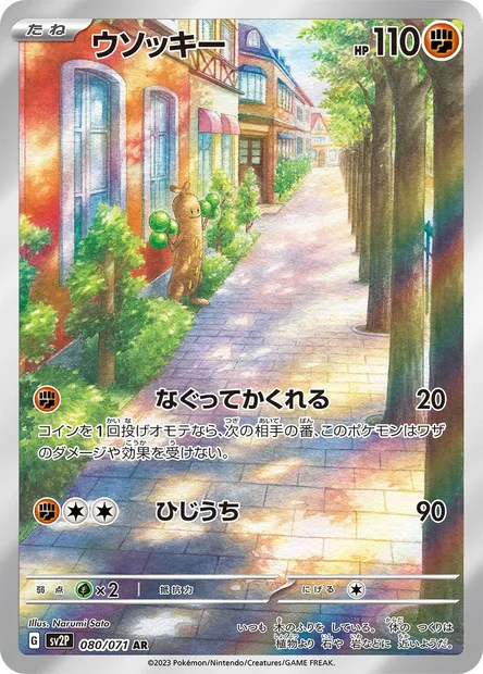 Simularbre, carte Pokémon SV2P 080 — extension Snow Hazard
