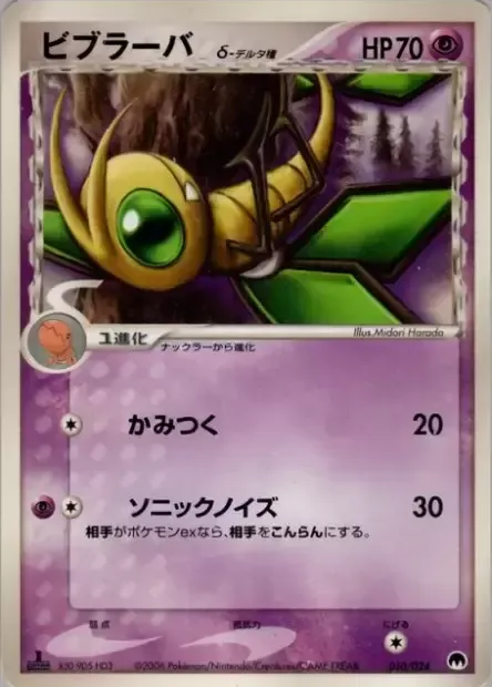 Vibrava δ Delta Species, Pokémon card GHSD 010 — Imprison! Gardevoir ex Constructed Standard Deck set