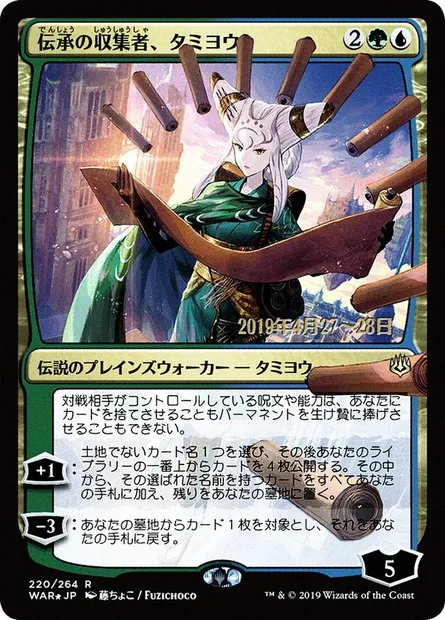Tamiyo, collectionneuse de récits, carte Magic PWAR 220s★ — extension War of the Spark Promos