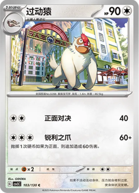Vigoroth, carte Pokémon CSV3C 103 — extension Fearless Terastal