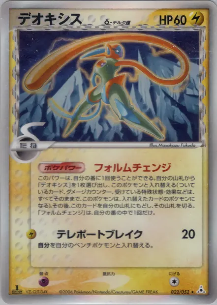 Deoxys, carte Pokémon PCG7 022 — extension Holon Phantoms
