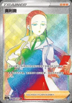 Liv, carte Pokémon CS1.5C 088 — extension Dynamax Tactics