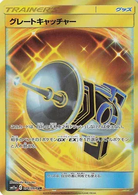 Great Catcher, Pokémon card SM11a 078 — Remix Bout set