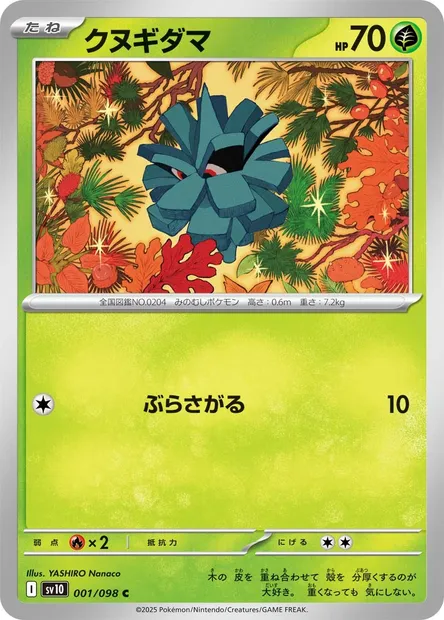Pineco, Pokémon card SV10 001 — Glory of Team Rocket set