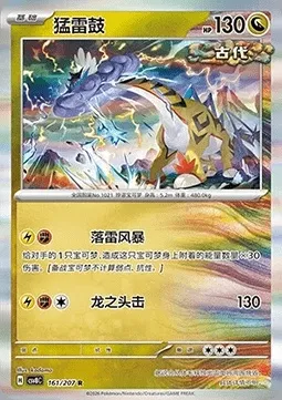 Ire-Foudre, carte Pokémon CSV8C 161 — extension Brilliant Fantasy