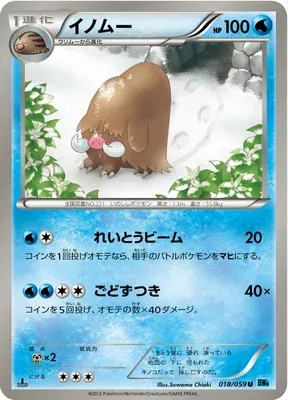 Cochignon, carte Pokémon BW6A 018 — extension Freeze Bolt