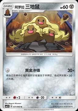 Alolan Dugtrio, Pokémon card CSM1.5C 031 — Battle Elite set