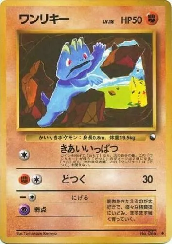 Machop, Pokémon card EXSH ct254361 — Expansion Sheet set