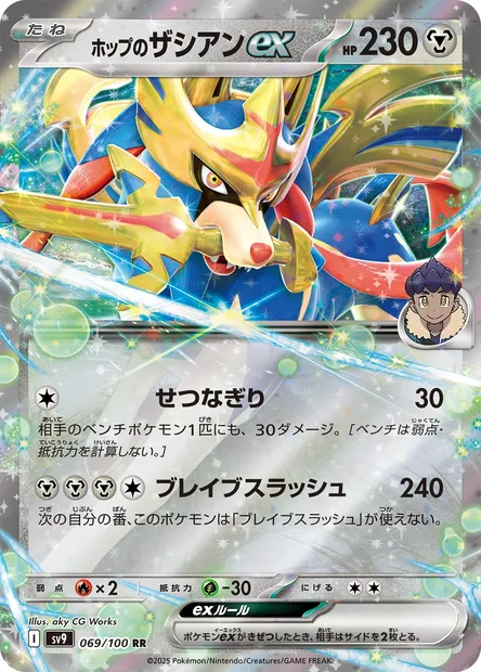 Hop's Zacian, carte Pokémon SV9 069 — extension Battle Partners