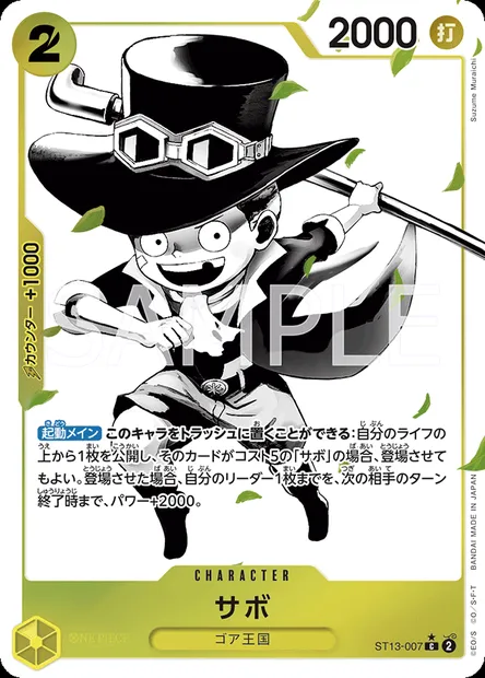 Sabo, One Piece card ST13-007 JAP — The Three Brothers set