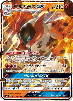 Volcarona-GX, Pokémon card SM12 013 — Alter Genesis set