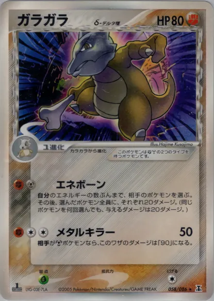 Marowak, Pokémon card PCG6 058 — Holon Research Tower set