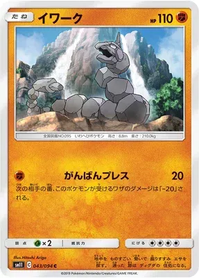 Onix, carte Pokémon SM11 043 — extension Miracle Twin