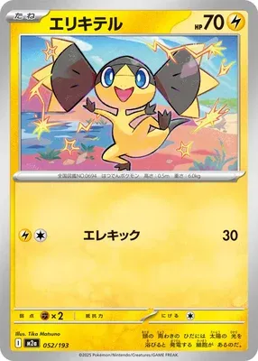Helioptile, Pokémon card M2a 052 — Mega Dream ex set