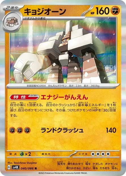 Garganacl, Pokémon card SV4K 040 — Ancient Roar set