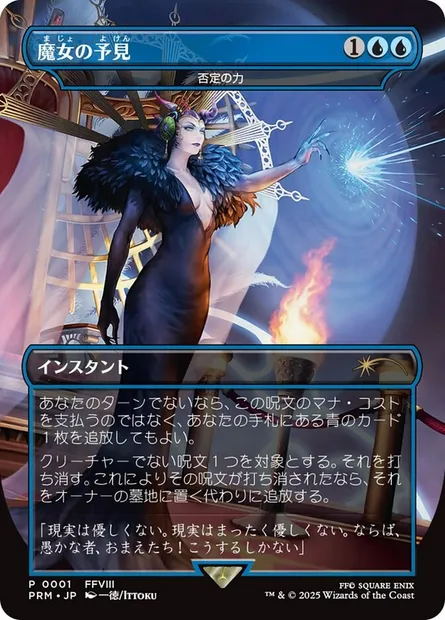 Force of Negation, Magic card RFIN J1 — Final Fantasy Regional Promos set