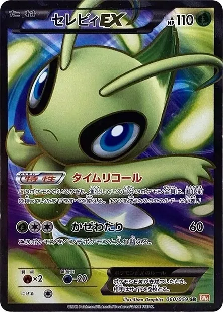 Celebi ex, Pokémon card BW6 060 — Cold Flare set