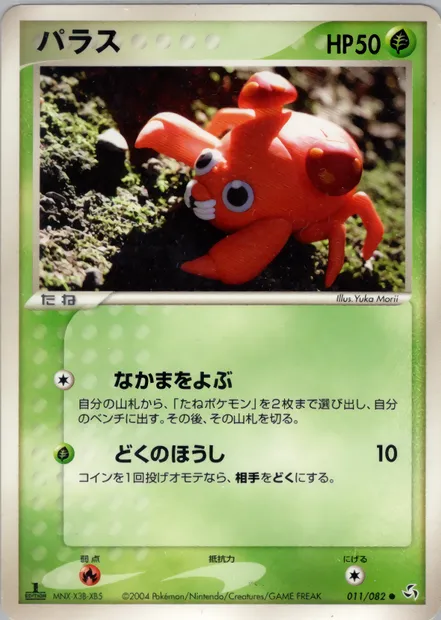 Paras, Pokémon card PCG1 011 — Flight of Legends set