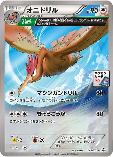 Fearow, Pokémon card XYP 115 — XY Promos set