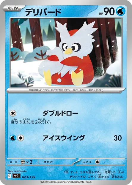 Cadoizo, carte Pokémon SVD 023 — extension ex Start Decks