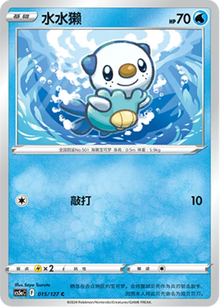 Moustillon, carte Pokémon CS5aC 015 — extension Brave Enchanting Stars - Brave