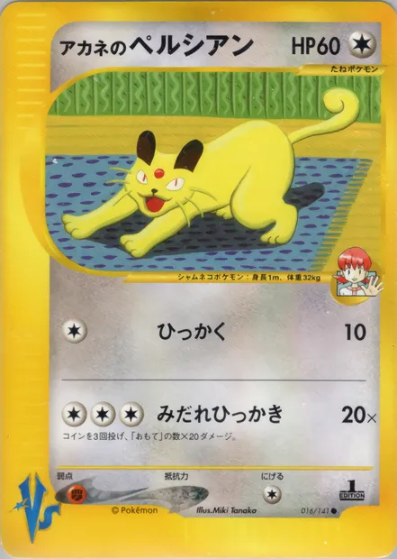 Whitney's Persian, Pokémon card VS1 016 — Pokémon Card VS set