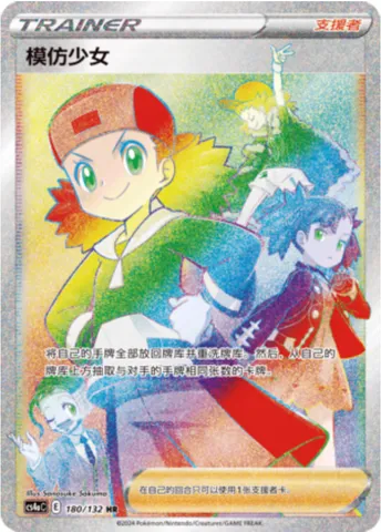Copycat, Pokémon card CS4aC 180 — Nine Colors Gathering - Friends set