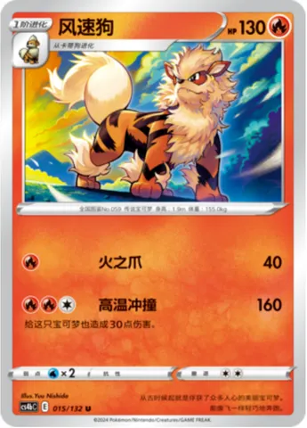 Arcanine, Pokémon card CS4bC 015 — Nine Colors Gathering - Origin set
