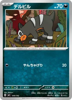 Malosse, carte Pokémon MC 449 — extension Start Deck 100 Battle Collection