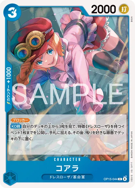 Koala, One Piece card OP15-044 JAP — ADVENTURE ON KAMI’S ISLAND set