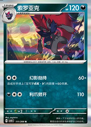 Zoroark, carte Pokémon CSV9.5C 111 — extension Terastal Gathering