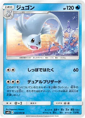 Lamantine, carte Pokémon SM10 025 — extension Double Blaze