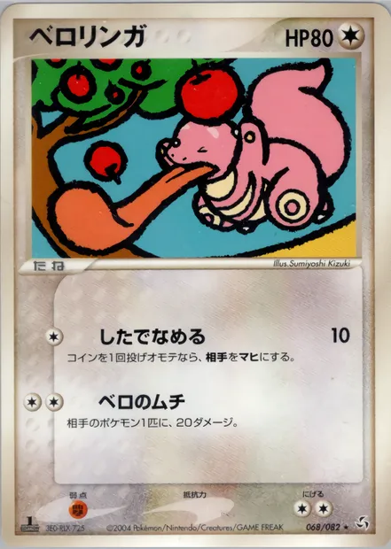 Excelangue, carte Pokémon PCG1 068 — extension Flight of Legends