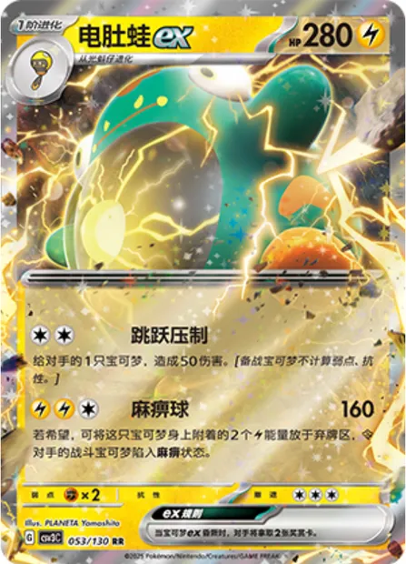 Ampibidou-ex, carte Pokémon CSV3C 053 — extension Fearless Terastal