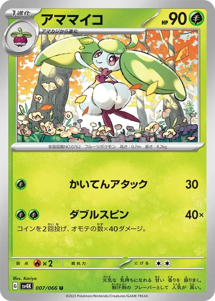 Steenee, Pokémon card SV4K 007 — Ancient Roar set