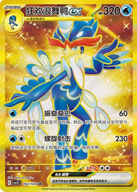 Palmaval-ex, carte Pokémon CSV2C 162 — extension Miracle Journey