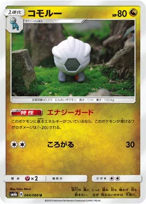 Shelgon, Pokémon card SM6b 044 — Champion Road set
