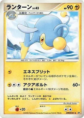 Lanturn, carte Pokémon DP5A aop17648 — extension Cries of Secrecy