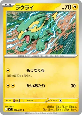 Electrike, Pokémon card M5 022 — Abyss Eye set