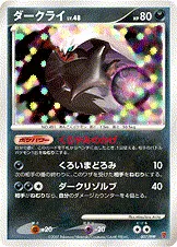 Darkrai Lv.48, Pokémon card PPP 007 — PPP Promos set