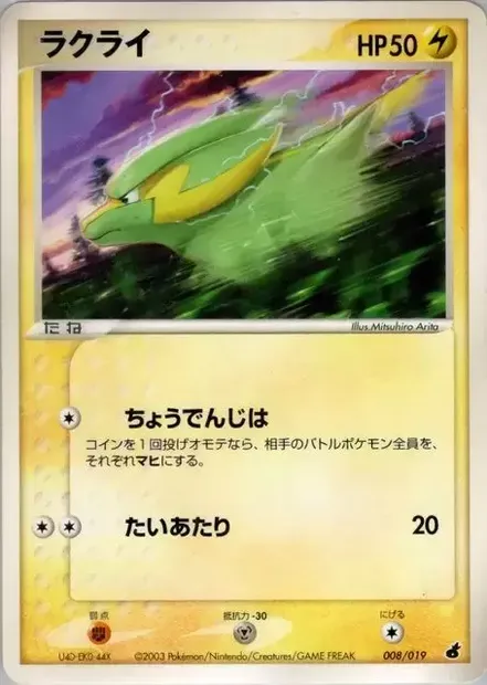 Dynavolt, carte Pokémon TCSD 008 — extension Torchic Constructed Starter Deck