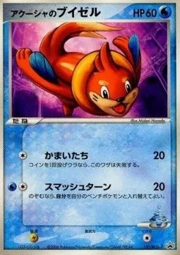 Samiya's Buizel, Pokémon card PCG-P 151 — PCG Promos set