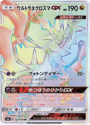 Ultra Necrozma-GX, carte Pokémon SM6 107 — extension Forbidden Light